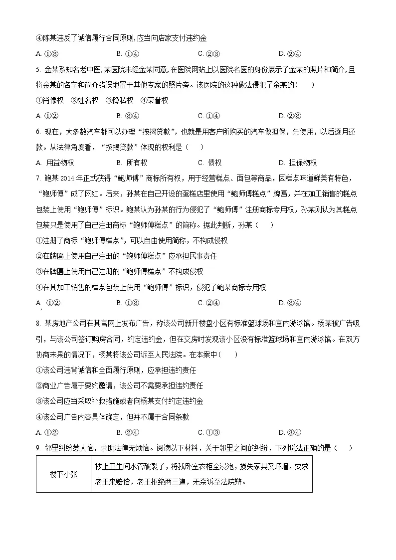 宁夏回族自治区石嘴山市第一中学2024-2025学年高二下学期3月月考政治试题（原卷版+解析版）第2页