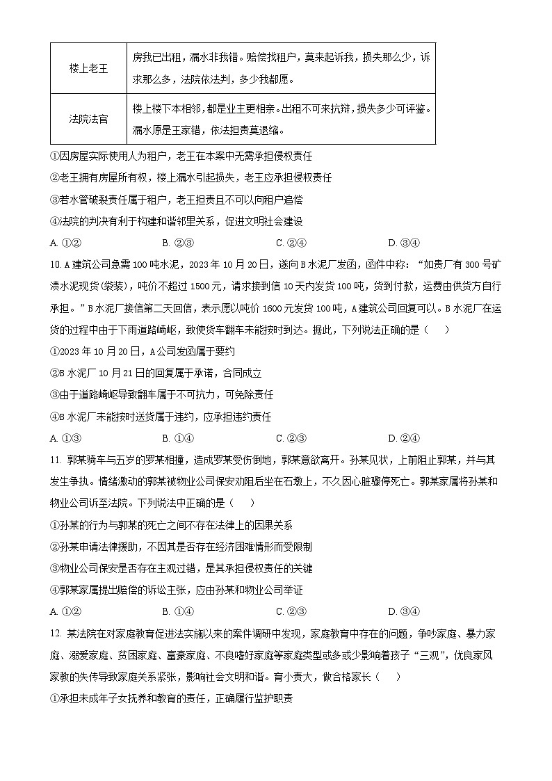 宁夏回族自治区石嘴山市第一中学2024-2025学年高二下学期3月月考政治试题（原卷版+解析版）第3页