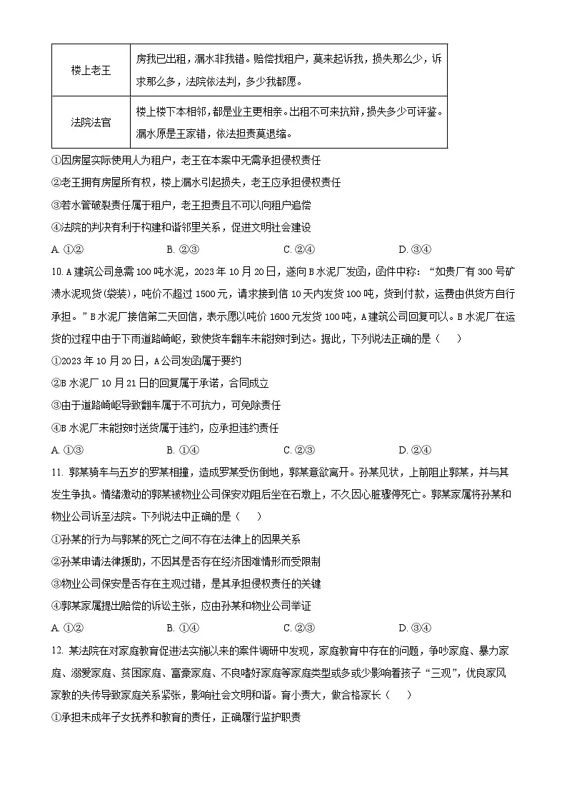 宁夏回族自治区石嘴山市第一中学2024-2025学年高二下学期3月月考政治试题（原卷版+解析版）第3页