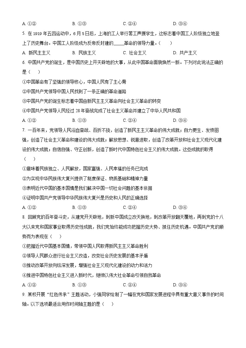 宁夏银川市北师大银川学校2024-2025学年高一下学期第一次月考政治试题（原卷版+解析版）第2页