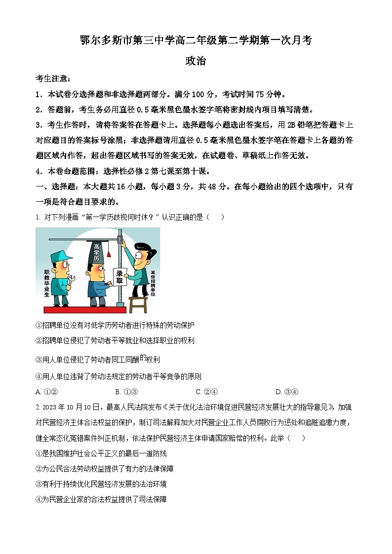内蒙古鄂尔多斯市第三中学2024-2025学年高二下学期第一次月考政治试题（原卷版+解析版）第1页