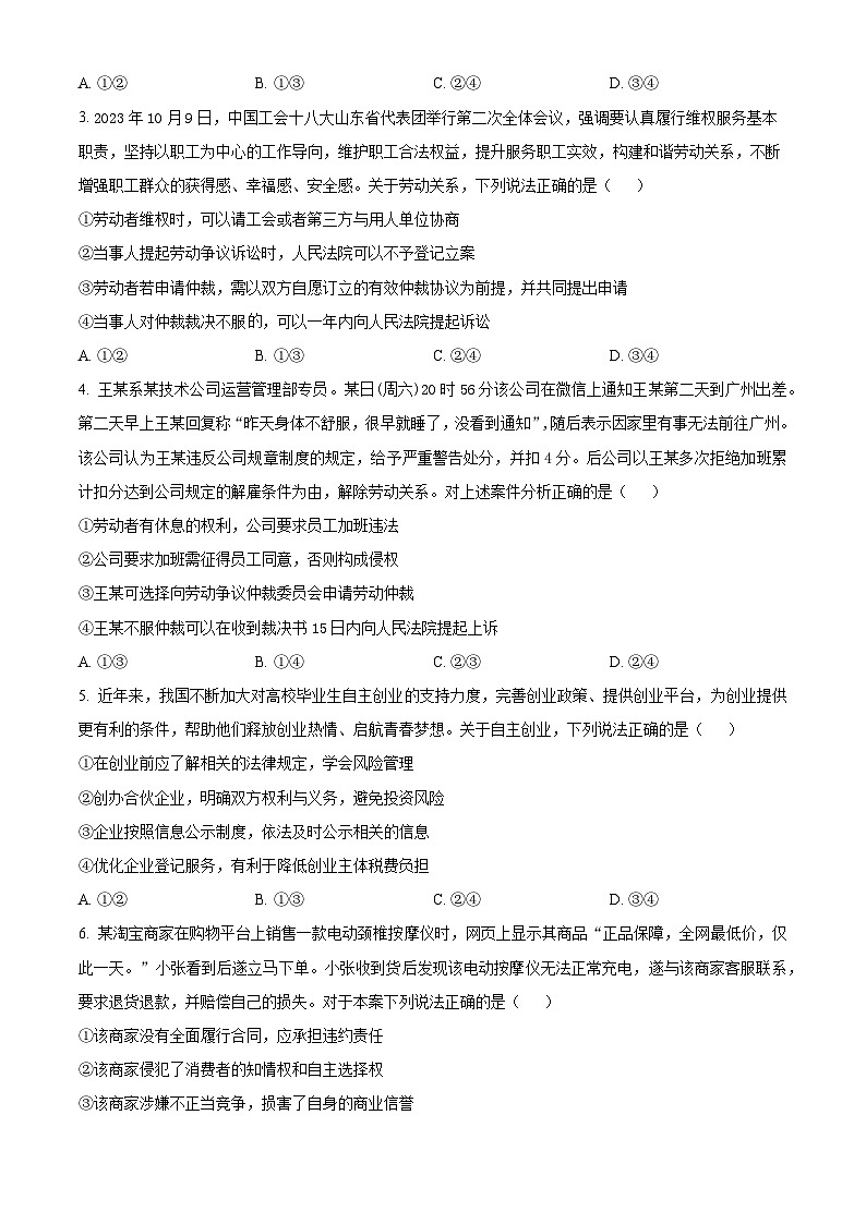 内蒙古鄂尔多斯市第三中学2024-2025学年高二下学期第一次月考政治试题（原卷版+解析版）第2页