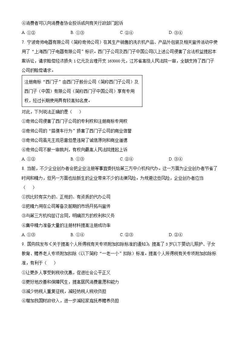 内蒙古鄂尔多斯市第三中学2024-2025学年高二下学期第一次月考政治试题（原卷版+解析版）第3页