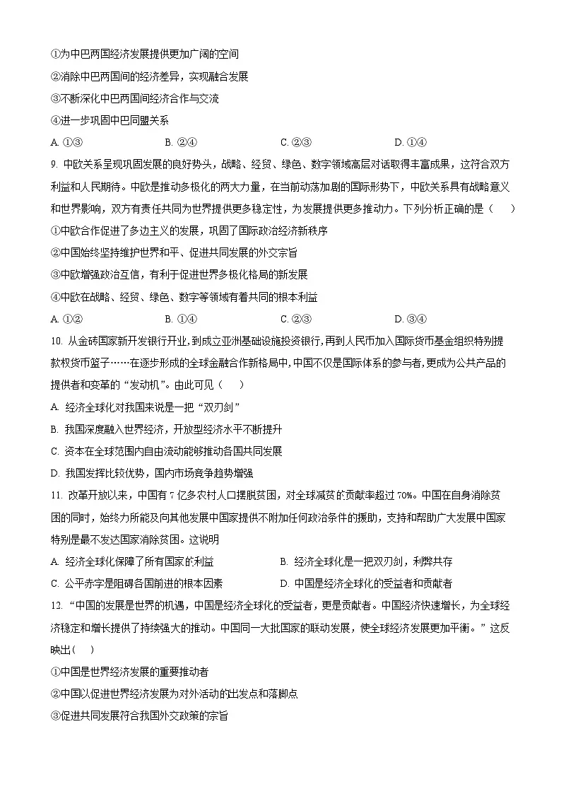 内蒙古包头市第九十六中学2024-2025学年高二下学期3月月考政治试题（原卷版+解析版）第3页