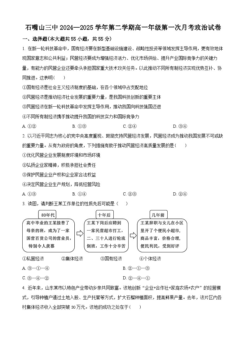 宁夏回族自治区石嘴山市第三中学2024-2025学年高一下学期3月月考政治试题（原卷版+解析版）第1页