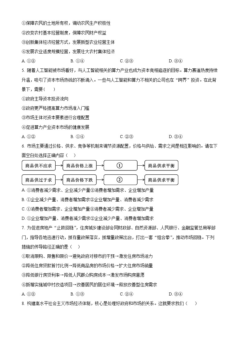 宁夏回族自治区石嘴山市第三中学2024-2025学年高一下学期3月月考政治试题（原卷版+解析版）第2页