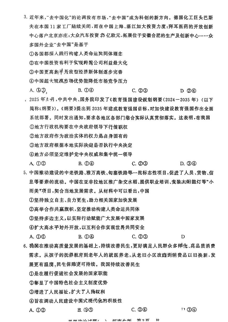 T8联盟2025届高三高考模拟全国统一考试压轴卷（一）-政治试题无答案第2页