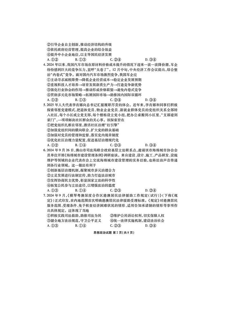 广东省2025届高三5月衡水金考卷联考政治试卷含答案第2页