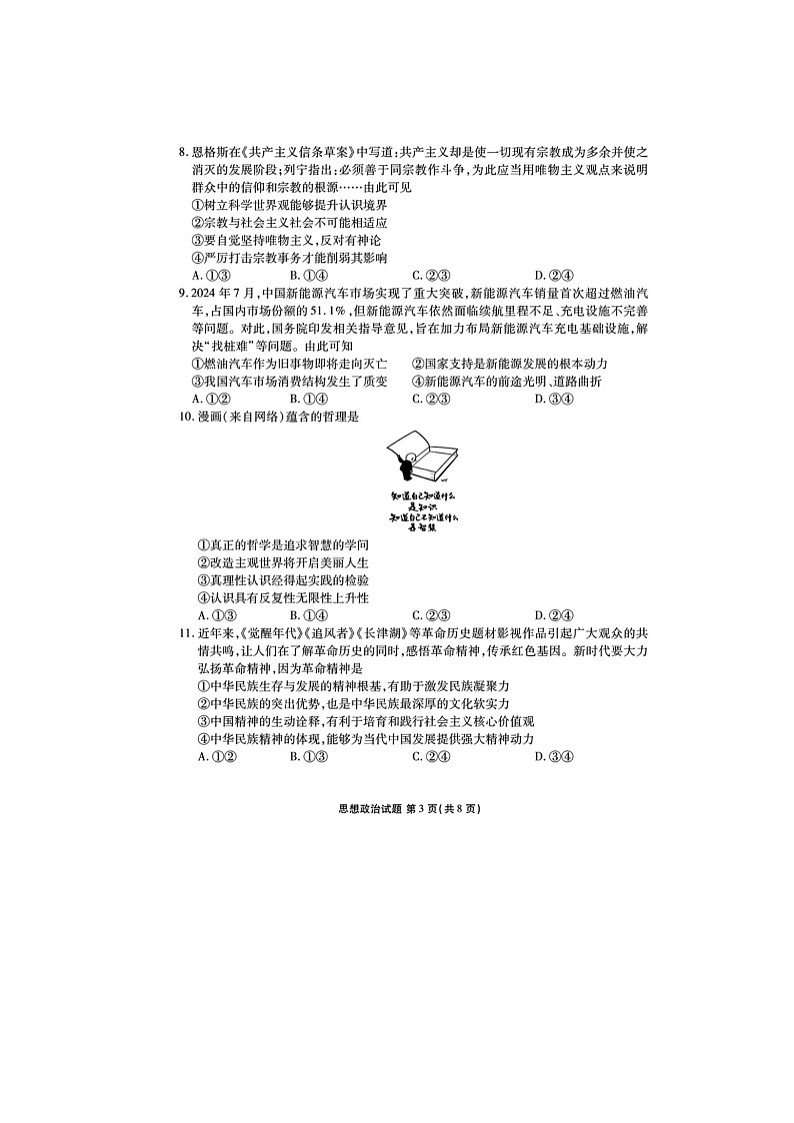 广东省2025届高三5月衡水金考卷联考政治试卷含答案第3页