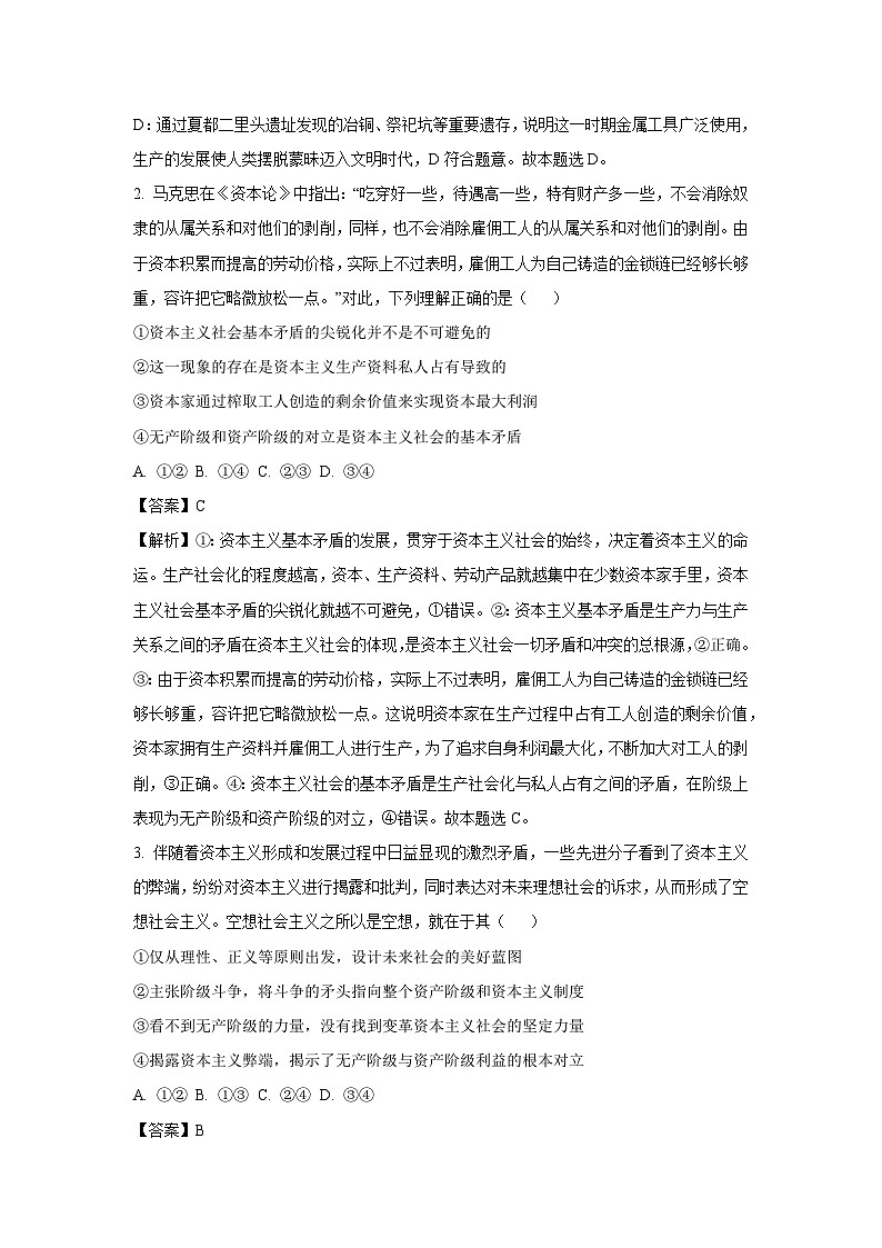 山东省潍坊市昌邑市2024-2025学年高一上学期11月期中考试政治政治试题（解析版）第2页