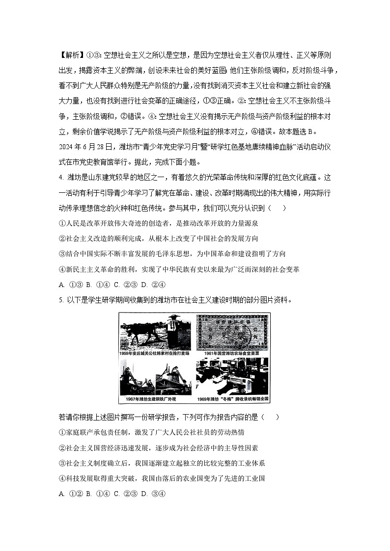 山东省潍坊市昌邑市2024-2025学年高一上学期11月期中考试政治政治试题（解析版）第3页