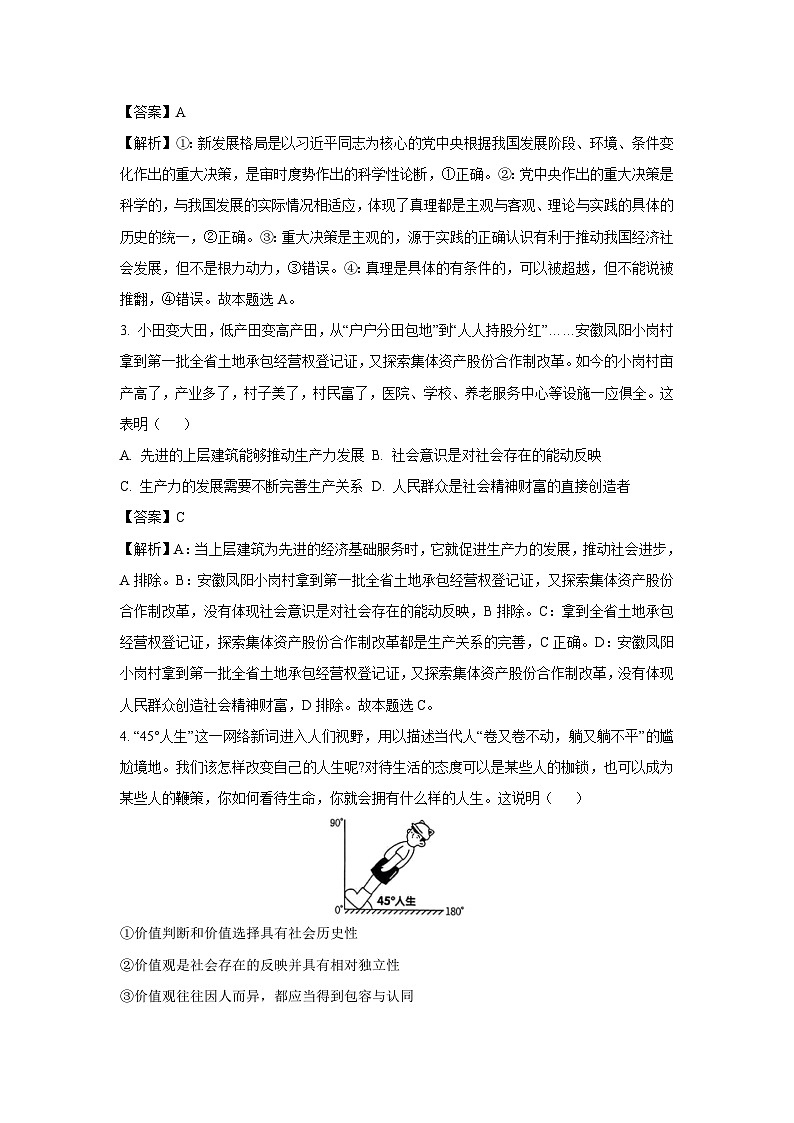 山东省淄博市沂源县2024-2025学年高二上学期11月期中考试政治政治试题（解析版）第2页