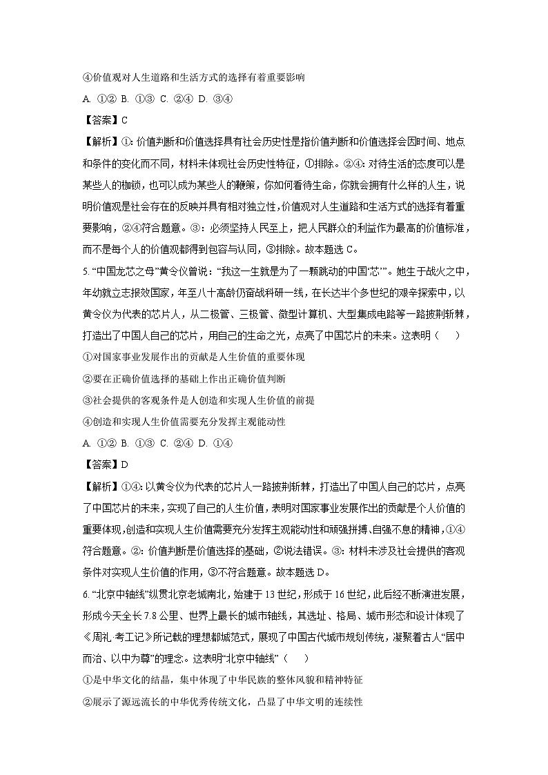 山东省淄博市沂源县2024-2025学年高二上学期11月期中考试政治政治试题（解析版）第3页