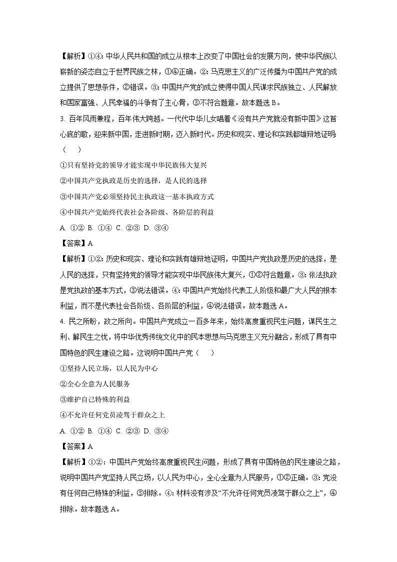 山东省济南市2024-2025学年高一下学期3月学情检测政治政治试题（解析版）第2页