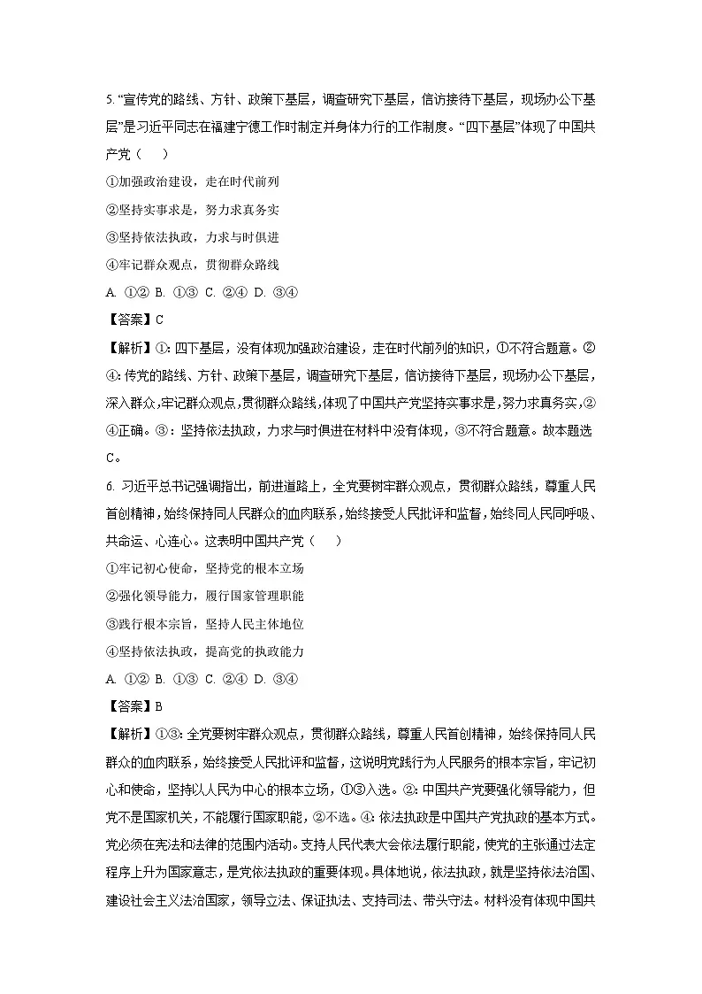 山东省济南市2024-2025学年高一下学期3月学情检测政治政治试题（解析版）第3页
