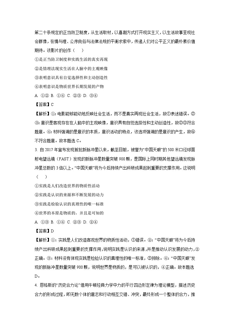 山东省枣庄市薛城区、山亭区2024-2025学年高二上学期1月期末考试政治政治试题（解析版）第2页