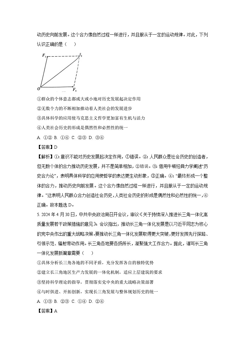 山东省枣庄市薛城区、山亭区2024-2025学年高二上学期1月期末考试政治政治试题（解析版）第3页