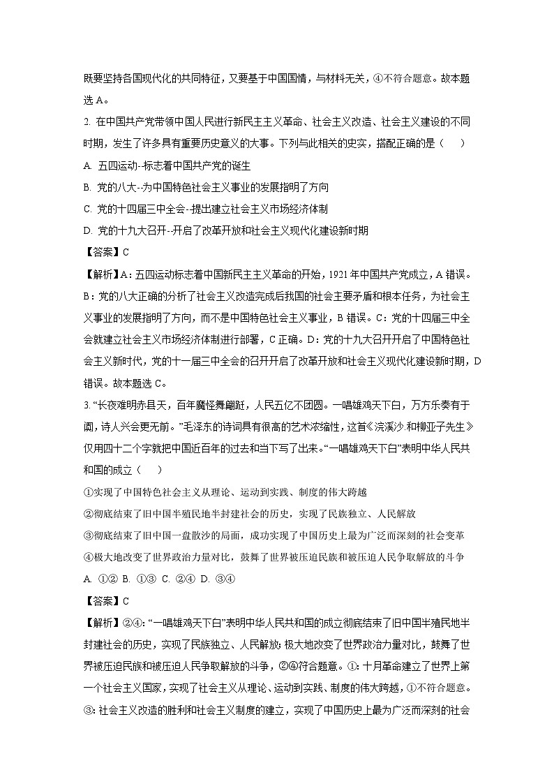 山东省枣庄市薛城区、山亭区2024-2025学年高一上学期期末考试政治政治试题（解析版）第2页