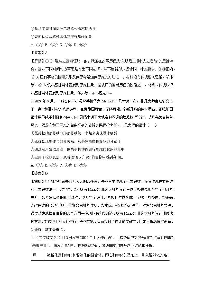 山东省德州市2024-2025学年高二上学期期末考试政治政治试题（解析版）第2页