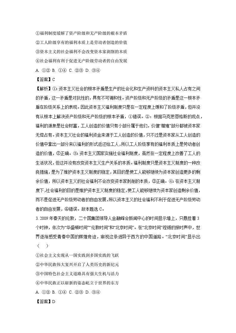 山东省威海市2024-2025学年高一上学期期末考试政治政治试题（解析版）第2页