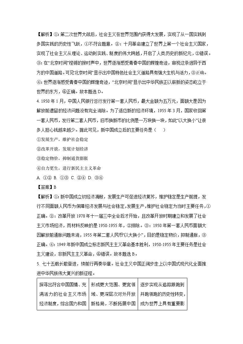 山东省威海市2024-2025学年高一上学期期末考试政治政治试题（解析版）第3页
