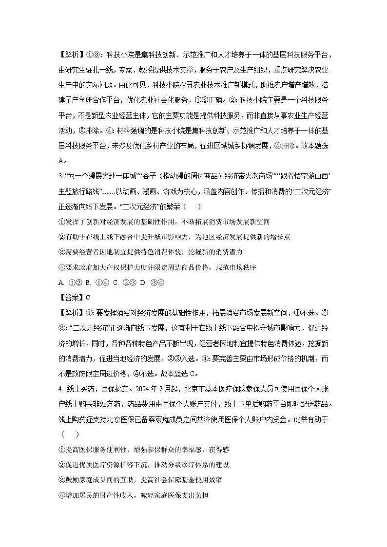 山东省临沂市2024-2025学年高三上学期期末学科素养水平测试政治试题（解析版）第2页