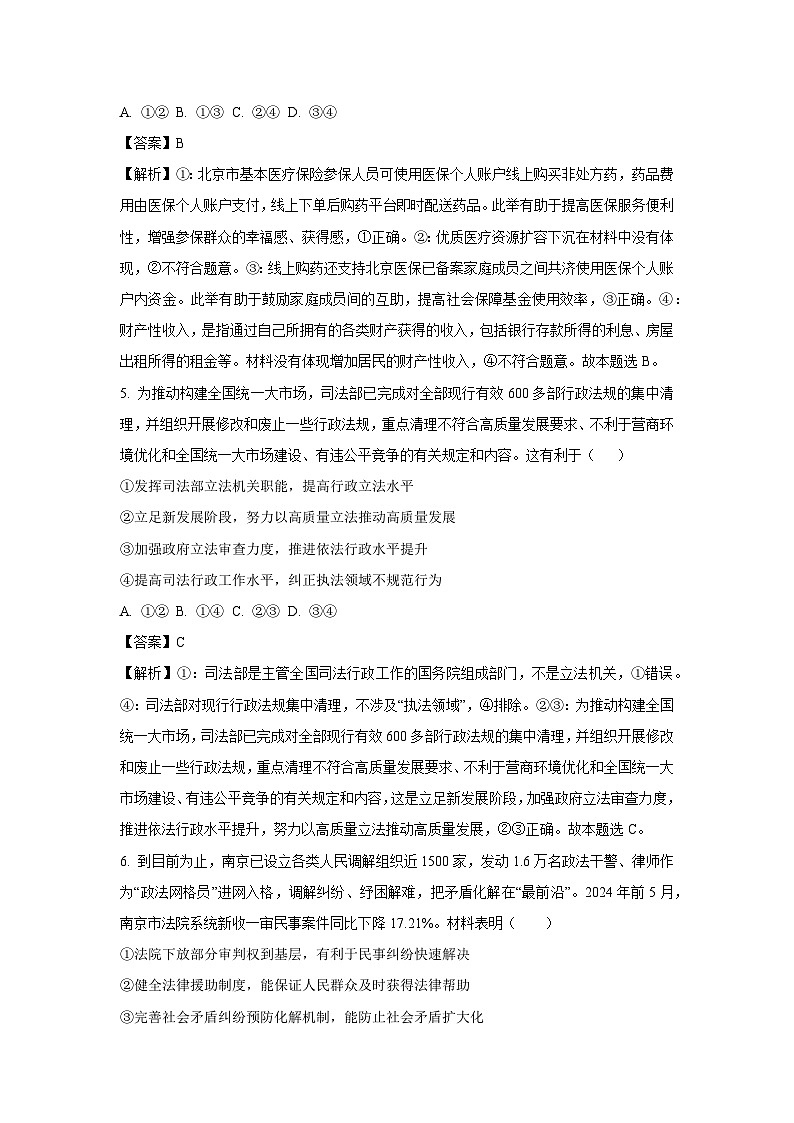山东省临沂市2024-2025学年高三上学期期末学科素养水平测试政治试题（解析版）第3页