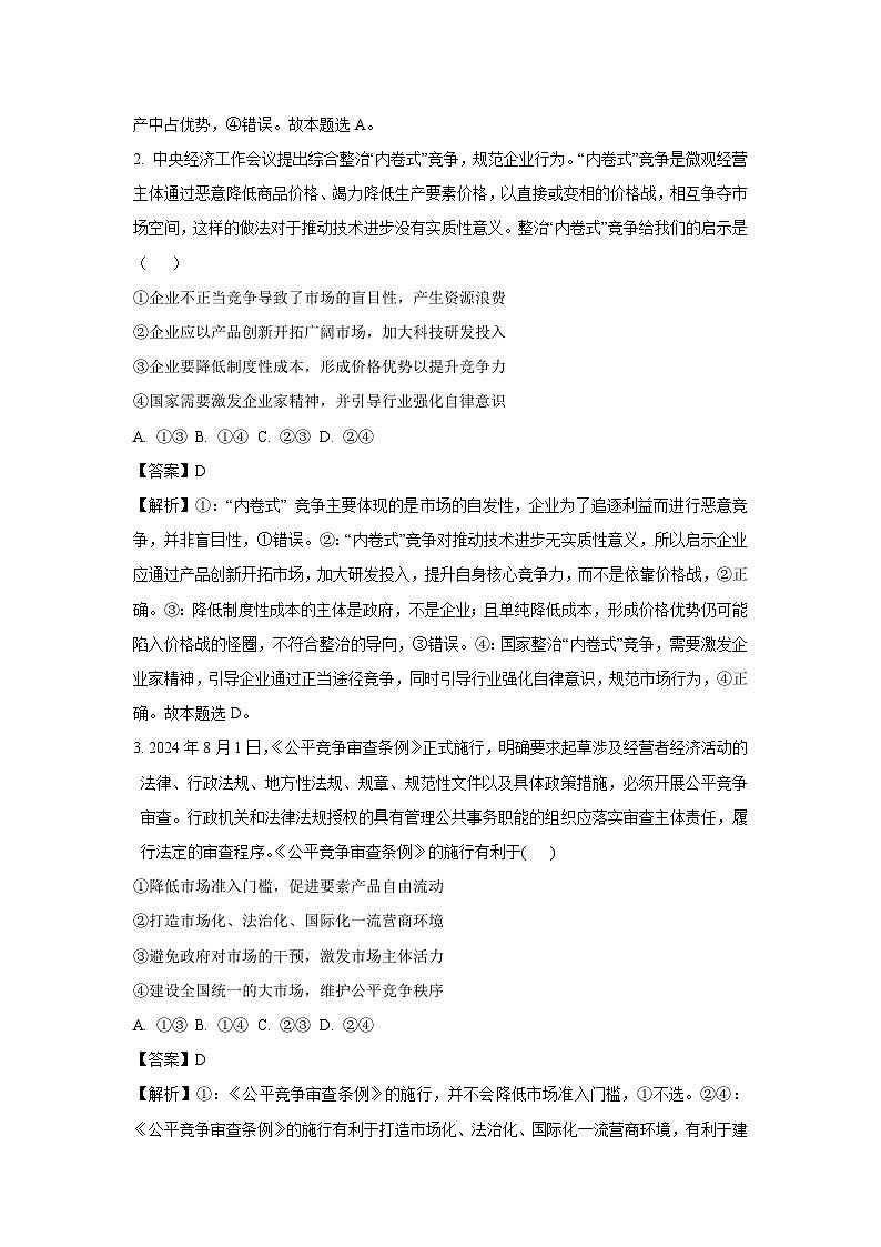 安徽省马鞍山市部分学校2024-2025学年高一下学期3月月考政治政治试题（解析版）第2页