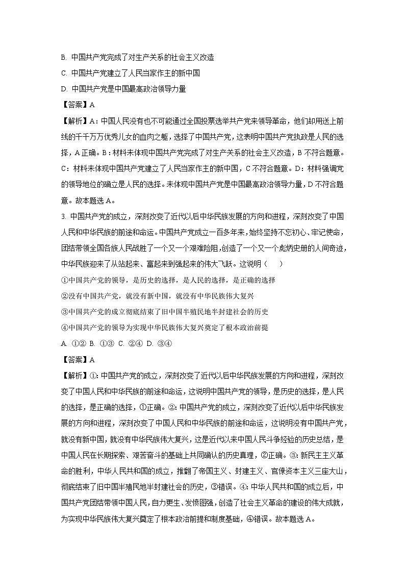 安徽省阜阳市太和县2024-2025学年高一下学期3月月考政治政治试题（解析版）第2页
