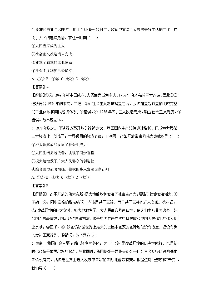 安徽省阜阳市太和县2024-2025学年高一下学期3月月考政治政治试题（解析版）第3页