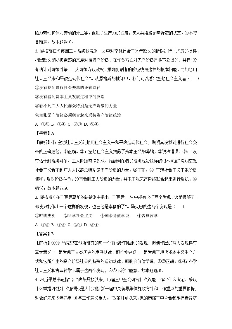 安徽省安庆市2024-2025学年高一上学期1月期末考试政治政治试题（解析版）第2页