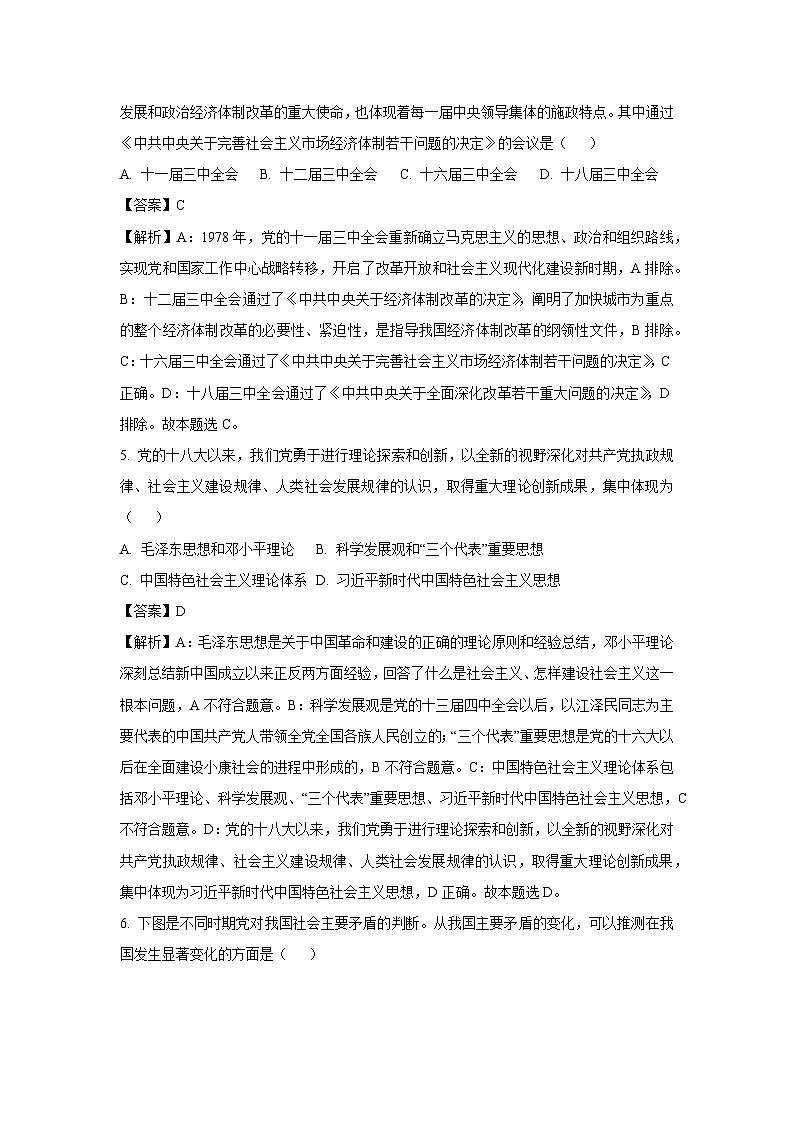 安徽省安庆市2024-2025学年高一上学期1月期末考试政治政治试题（解析版）第3页