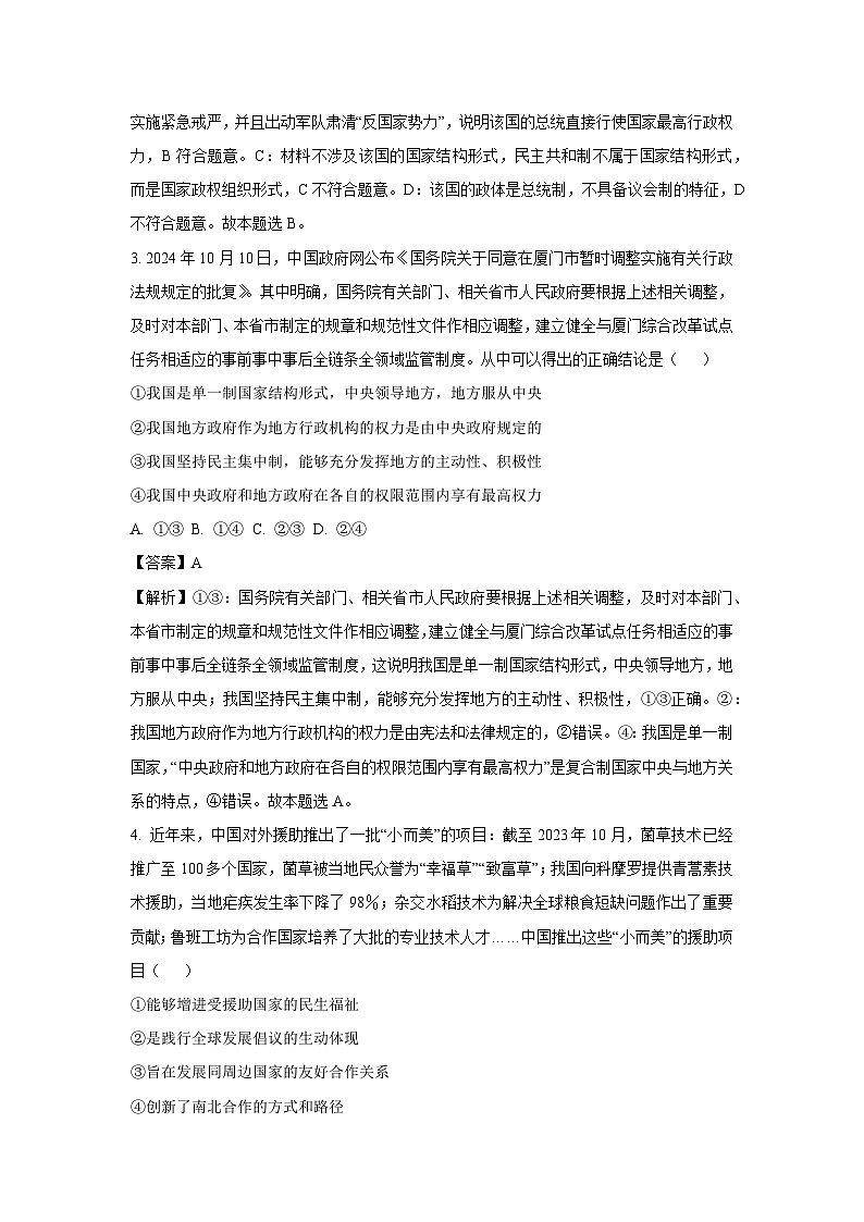 安徽省安庆市怀宁县2024-2025学年高二下学期4月月考政治政治试题（解析版）第2页
