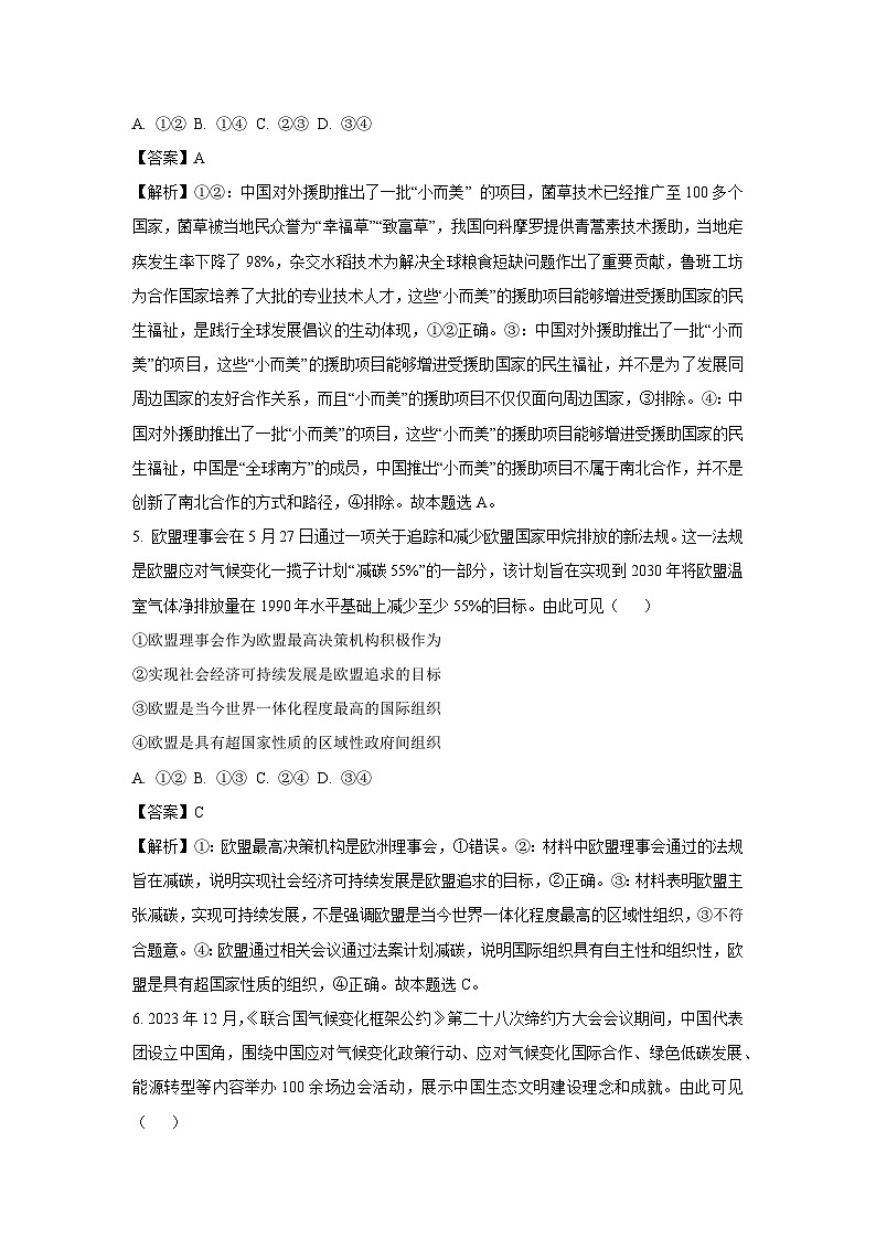 安徽省安庆市怀宁县2024-2025学年高二下学期4月月考政治政治试题（解析版）第3页
