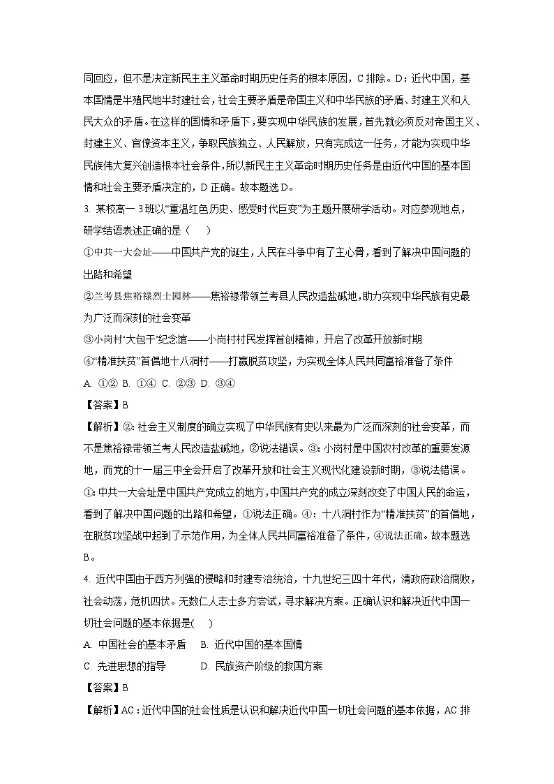安徽省合肥市肥西县2024-2025学年高一下学期3月月考政治政治试题（解析版）第2页