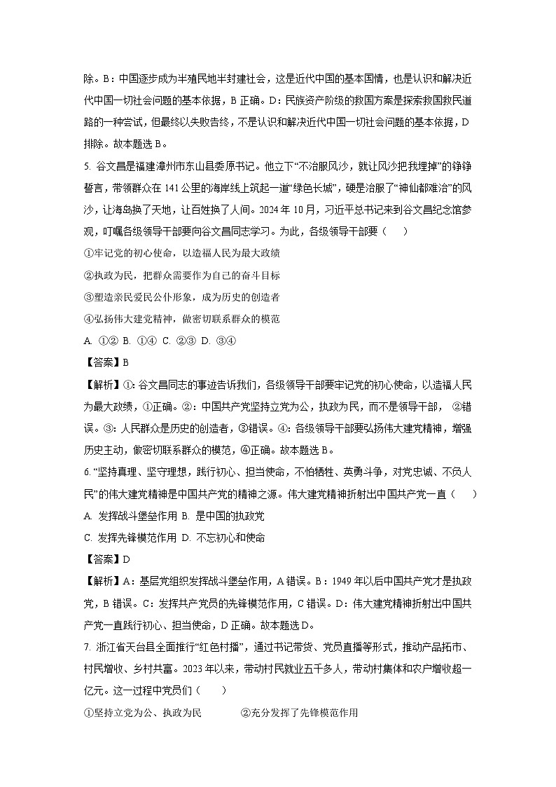 安徽省合肥市肥西县2024-2025学年高一下学期3月月考政治政治试题（解析版）第3页