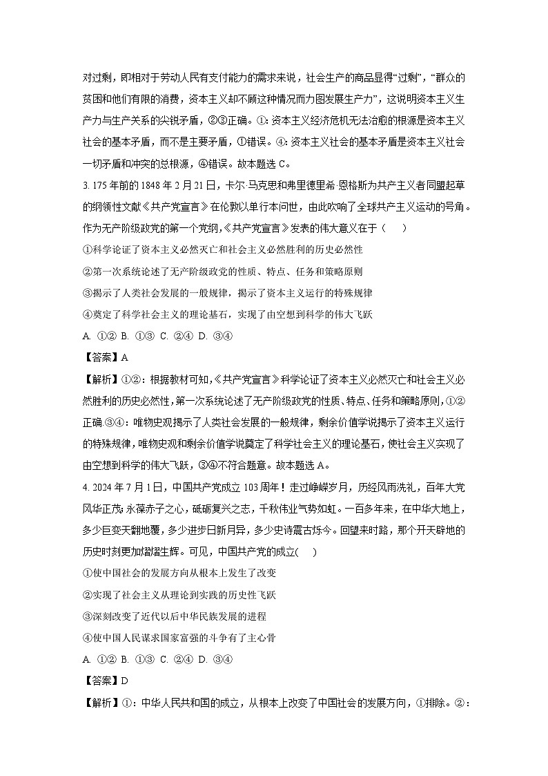 安徽省合肥市六校联盟2024-2025学年高一上学期期中联考政治政治试卷（解析版）第2页