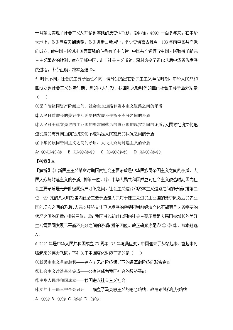 安徽省合肥市六校联盟2024-2025学年高一上学期期中联考政治政治试卷（解析版）第3页