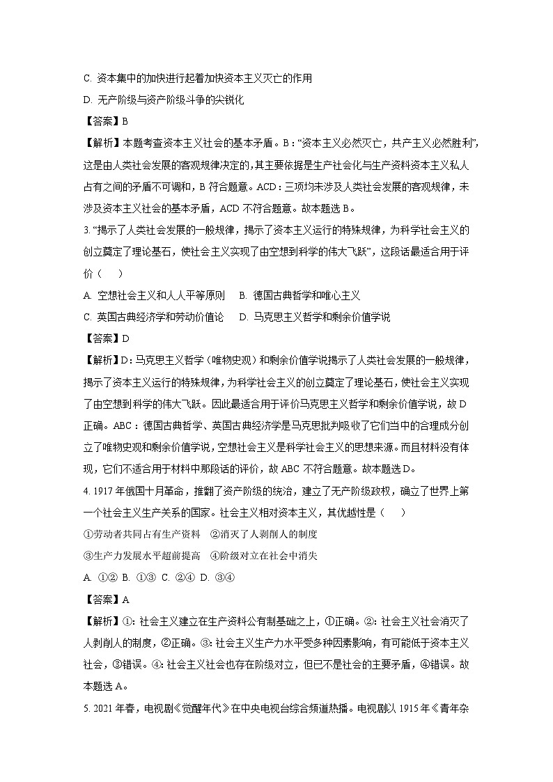 安徽省亳州市涡阳县2024-2025学年高一上学期期中考试政治政治试题（解析版）第2页