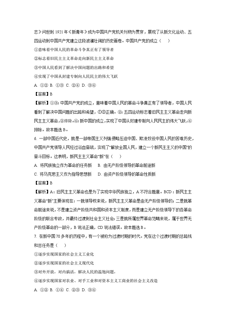 安徽省亳州市涡阳县2024-2025学年高一上学期期中考试政治政治试题（解析版）第3页