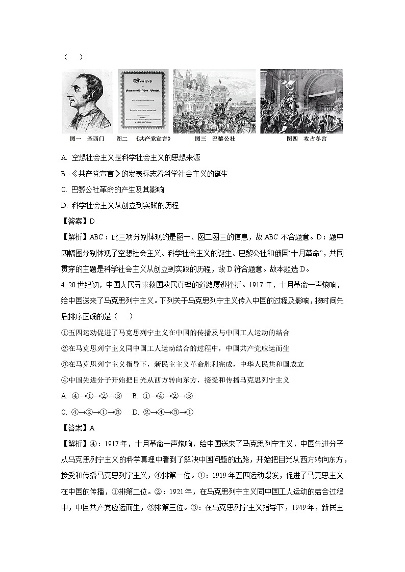 天津市东丽区2024-2025学年高一上学期11月期中考试政治政治试题（解析版）第2页