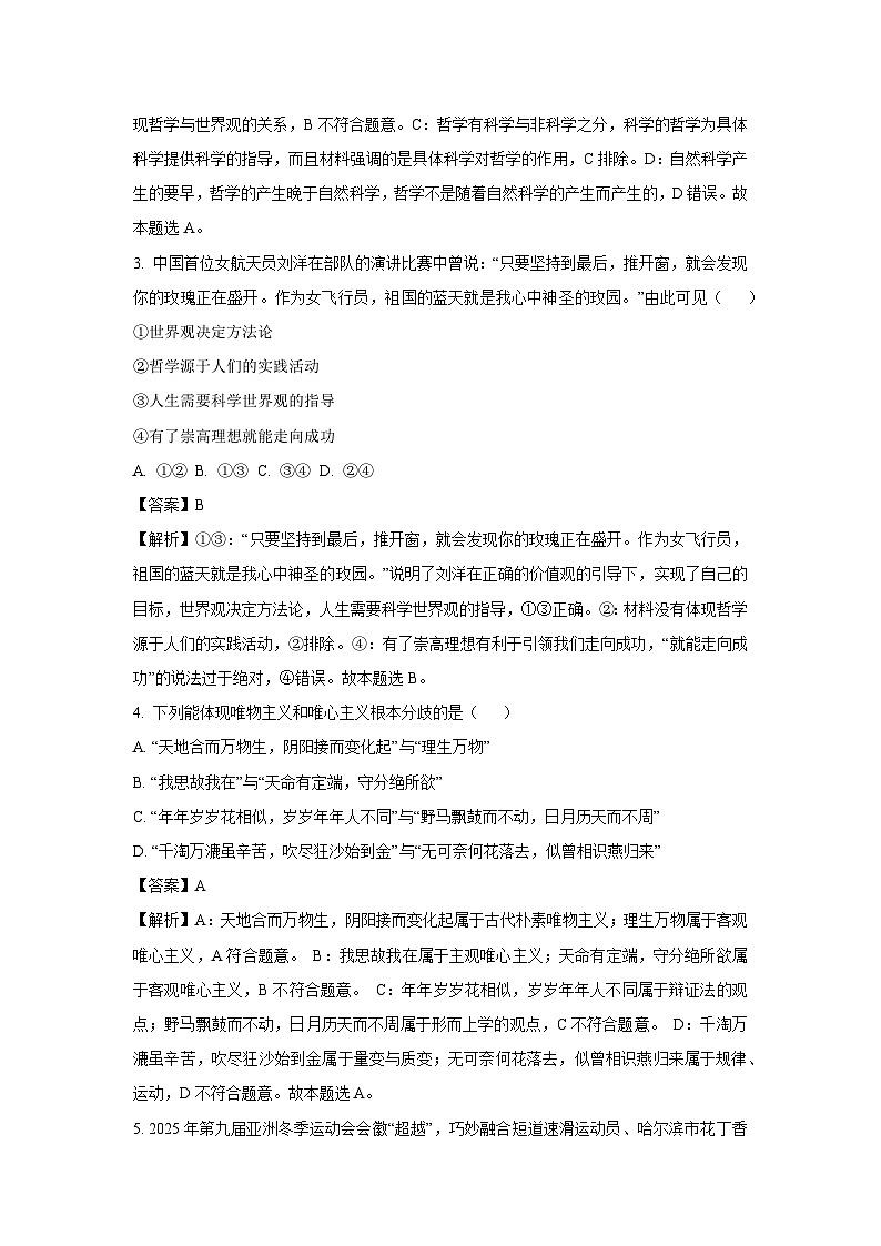 四川省眉山市仁寿县部分学校2024-2025学年高二上学期期中联考政治政治试题（解析版）第2页