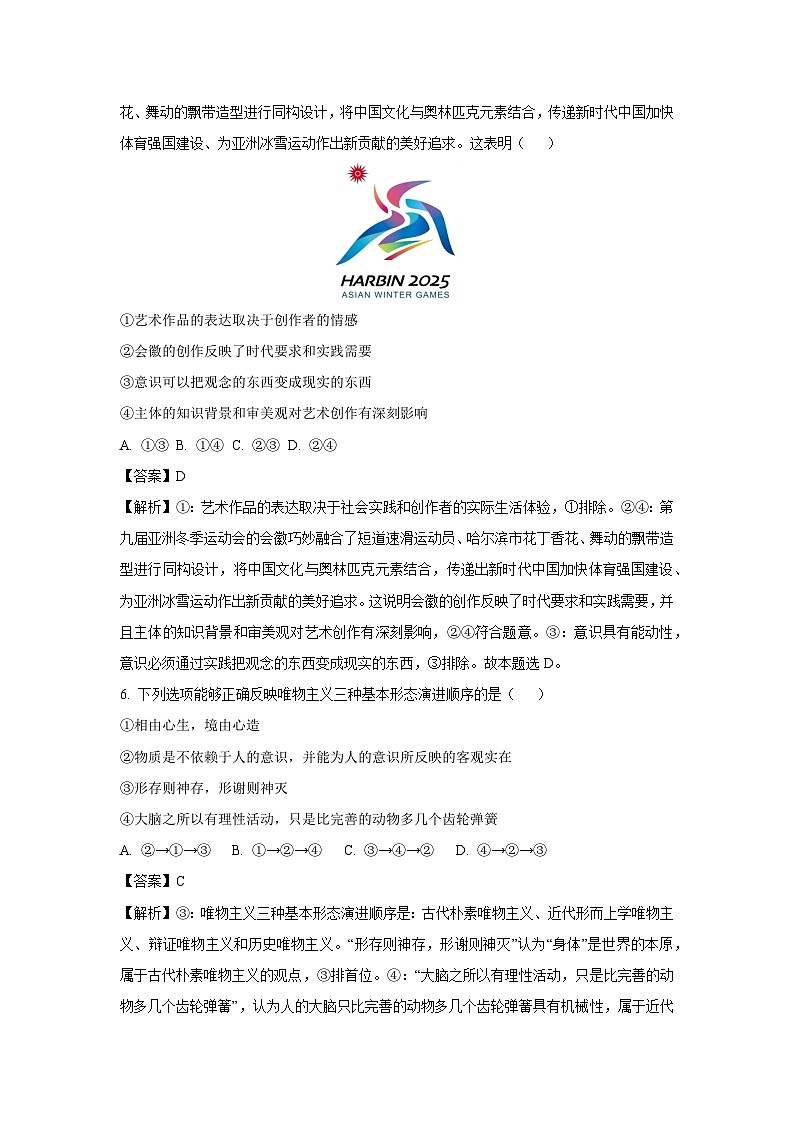 四川省眉山市仁寿县部分学校2024-2025学年高二上学期期中联考政治政治试题（解析版）第3页