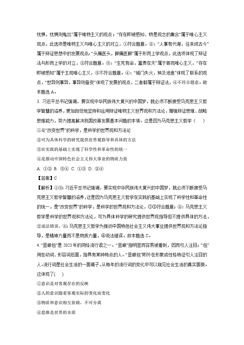 四川省眉山市仁寿县校际2024-2025学年高二上学期11月期中联考政治政治试题（解析版）第2页