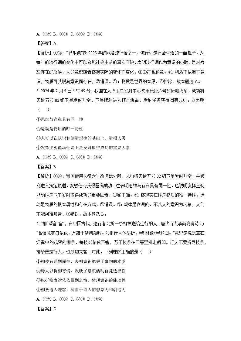 四川省眉山市仁寿县校际2024-2025学年高二上学期11月期中联考政治政治试题（解析版）第3页