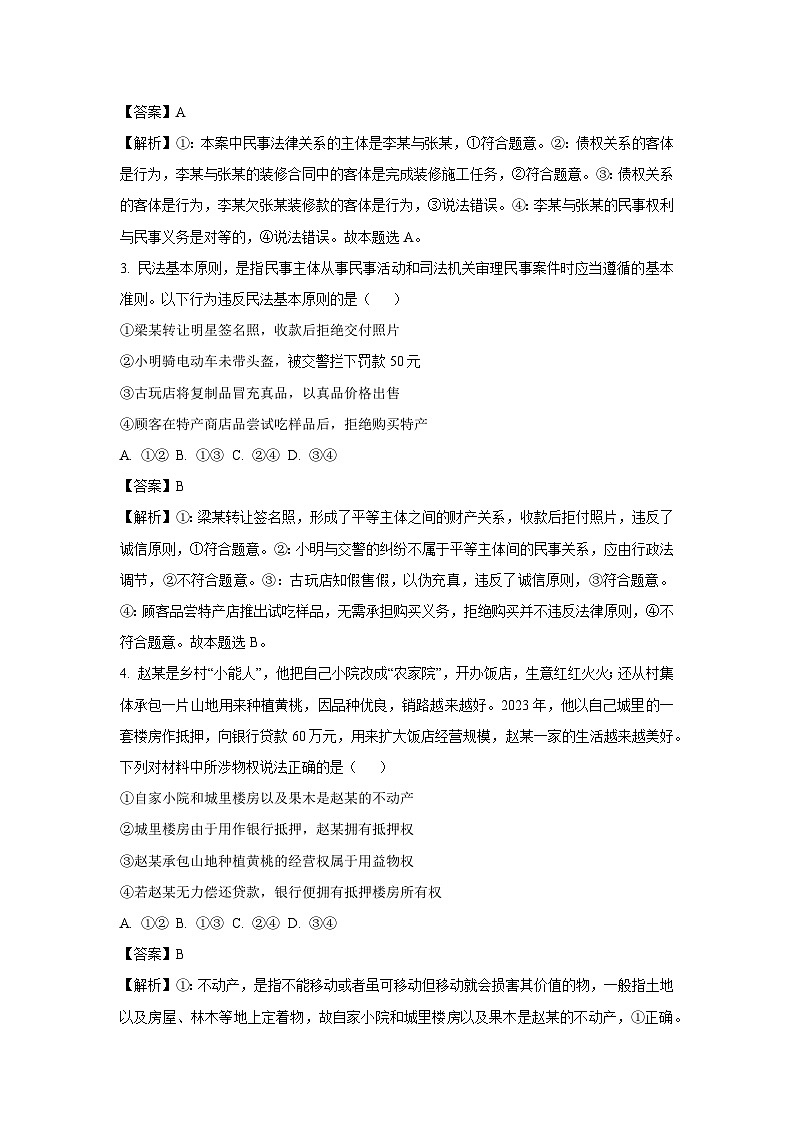 四川省成都市成华区某校2024-2025学年高二下学期3月月考政治政治试题（解析版）第2页