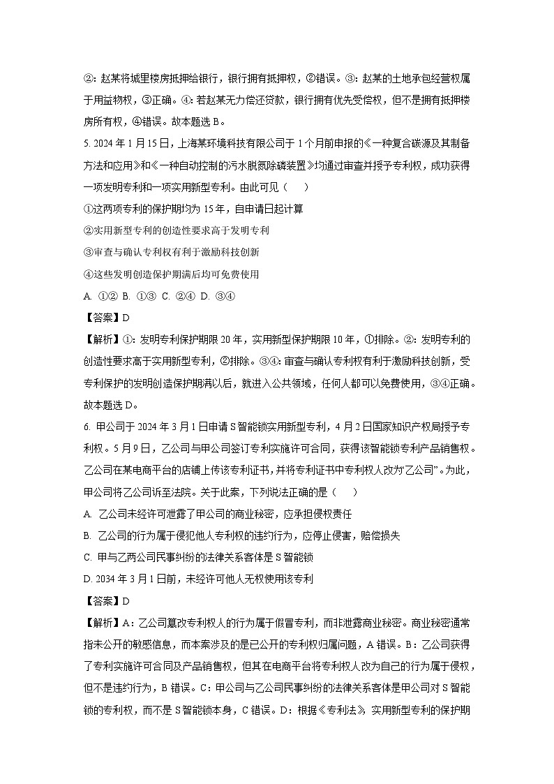 四川省成都市成华区某校2024-2025学年高二下学期3月月考政治政治试题（解析版）第3页