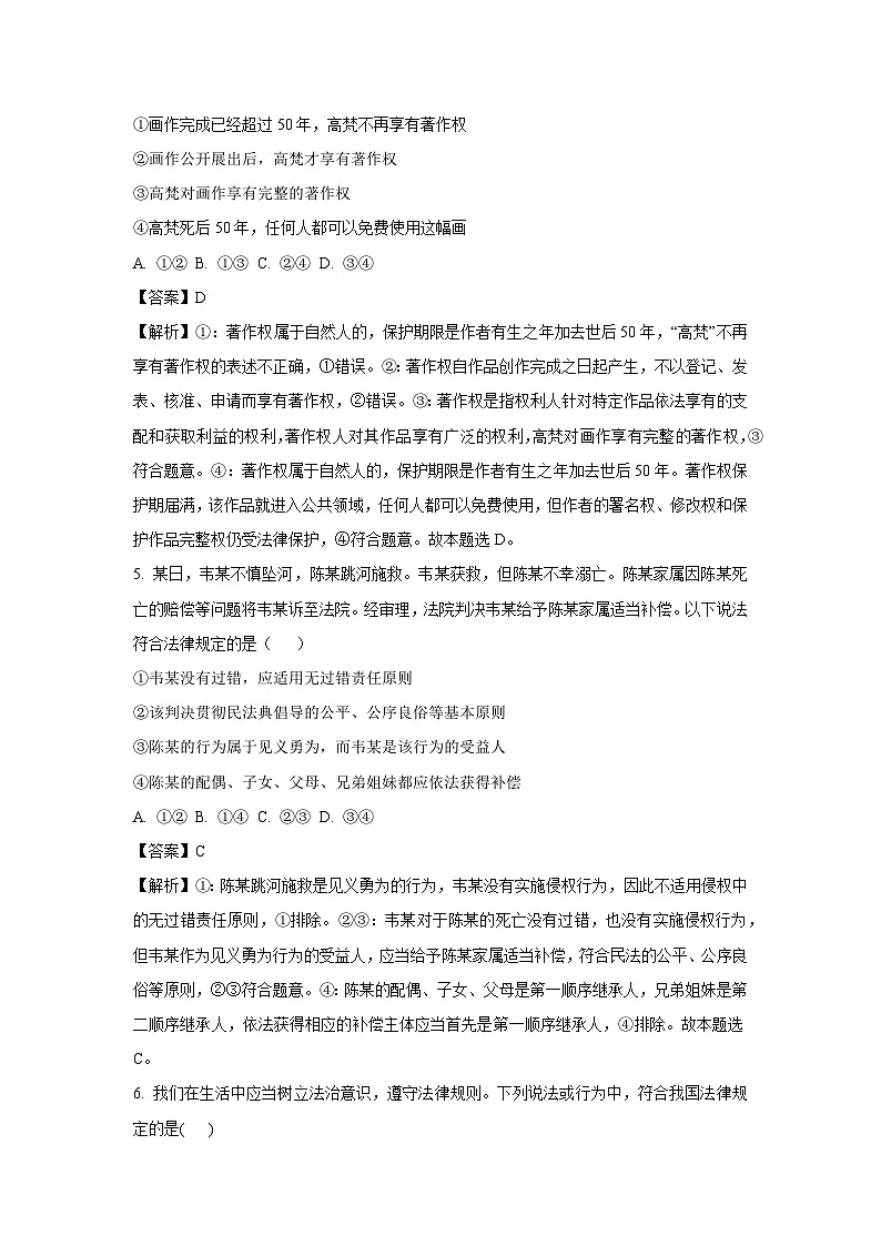吉林省白山市抚松县2024-2025学年高二下学期4月月考政治政治试题（解析版）第3页