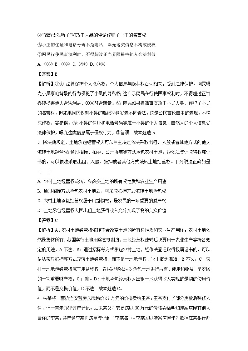 吉林省延边朝鲜族自治州延吉市2024-2025学年高二下学期3月月考政治政治试题（解析版）第2页