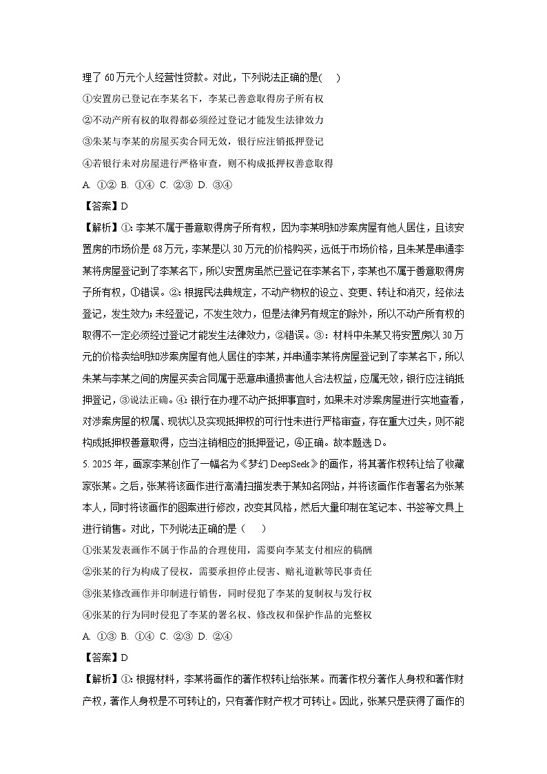 吉林省延边朝鲜族自治州延吉市2024-2025学年高二下学期3月月考政治政治试题（解析版）第3页